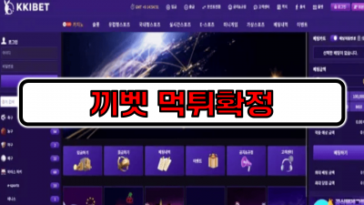 끼벳 먹튀확정