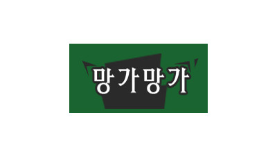 망가망가