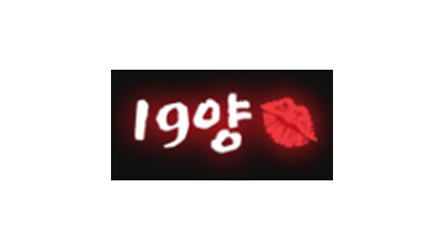 19양