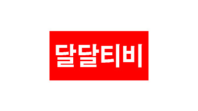 달달티비